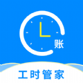 临时工记账app