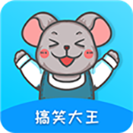 搞笑大王app