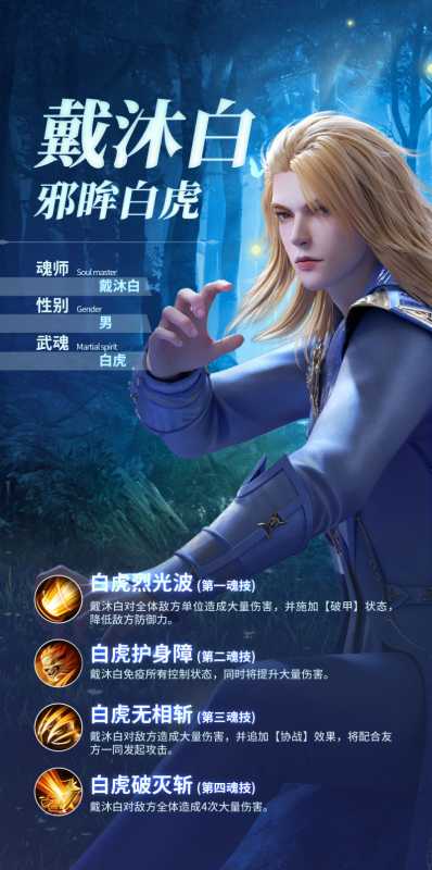 斗罗大陆魂师对决4