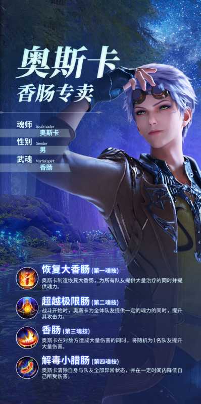 斗罗大陆魂师对决奥斯卡怎么获得 获得方式一览