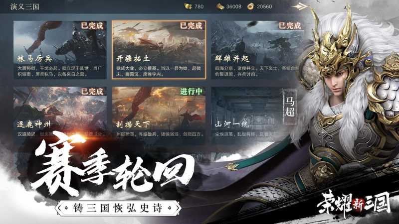 荣耀新三国什么武将开局 开荒武将推荐