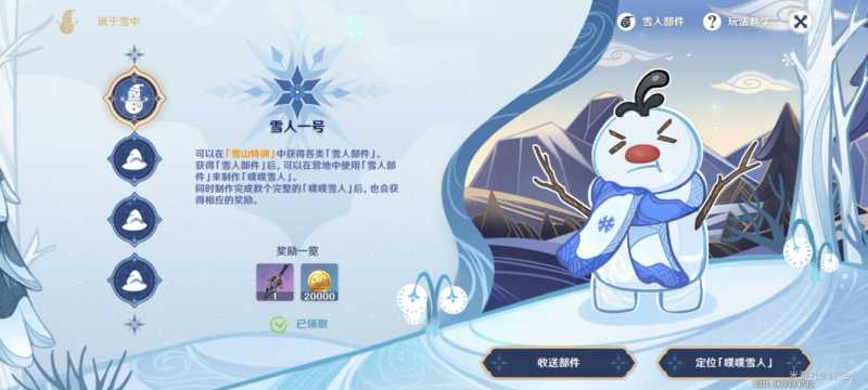 原神第四个雪人在哪 具体位置攻略