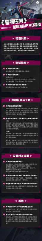 《零号任务》前哨测试倒计时 FAQ指引发布