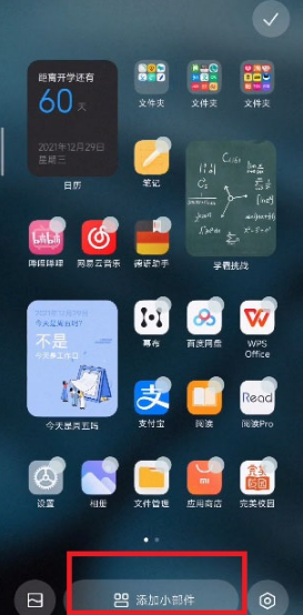 MIUI13小部件如何设置(MIUI13小组件)