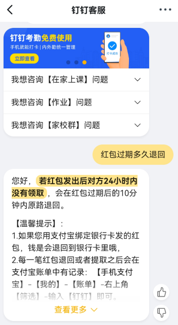 钉钉红包不领取会自动返回吗(钉钉红包不领取会退回吗)