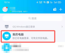 手机QQ如何访问电脑文件