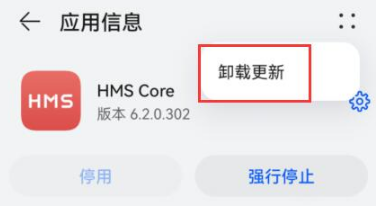 华为hmscore怎么卸载(华为hmscore卸载更新后会丢数据吗)