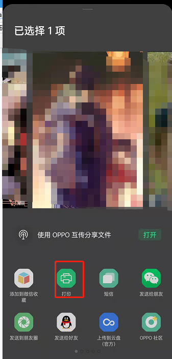 oppo手机连接打印机怎么打印文件