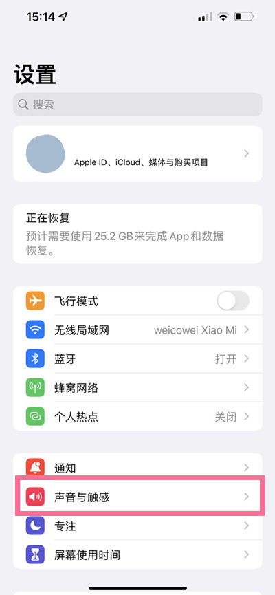 iphone怎么取消微信拍照声音