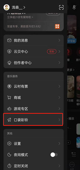 网易云音乐在哪设置视频彩铃