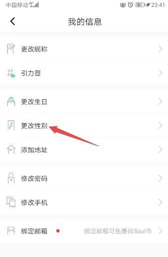 soul性别怎么改第二次