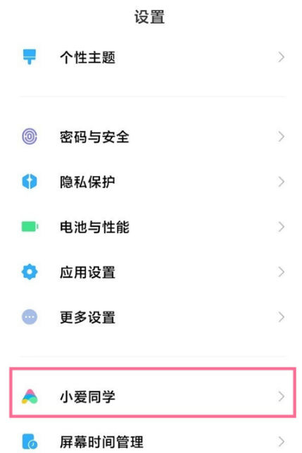 小米11Ultra如何唤醒小爱同学(小米10怎么直接唤醒小爱同学)