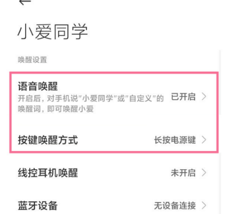 小米11Ultra如何唤醒小爱同学