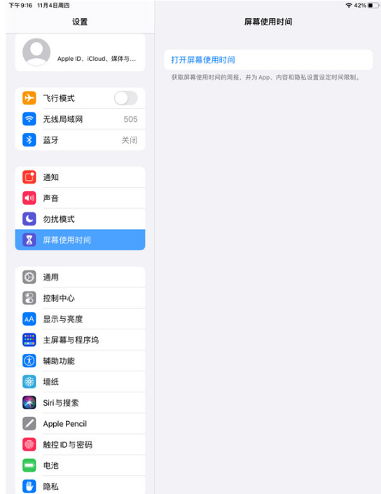 ipad青少年模式在什么地方打开(ipad打开儿童模式)