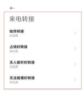 小米11如何设置来电转接