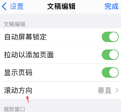 goodnotes页面编辑滚动方向在哪设置