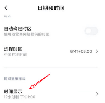 小米12手机24小时制在什么地方设置