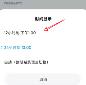 小米12手机24小时制在什么地方设置