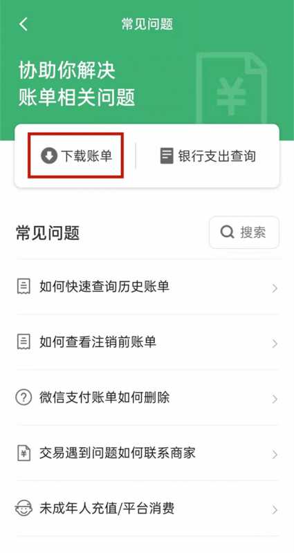 微信账单明细怎么下载