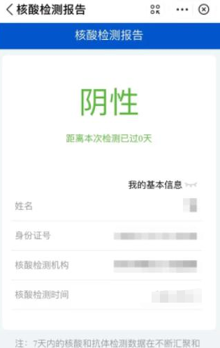皖事通核酸检测结果在哪里查询