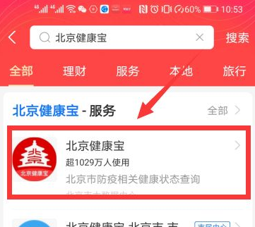 北京健康宝怎么取消核酸预约(北京健康宝的核酸预约怎么取消)