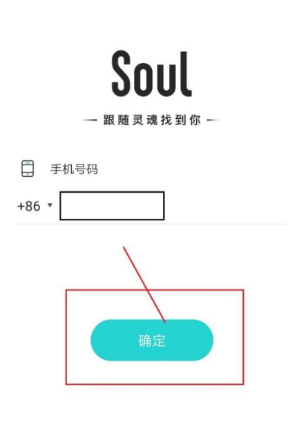 soul如何解封