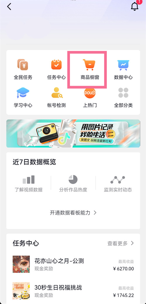 抖音商品分享功能怎么开通