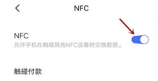 一加10Pro在哪打开NFC