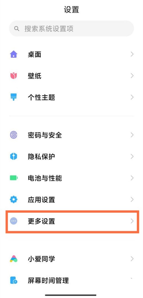 MIUI13极致模式如何打开