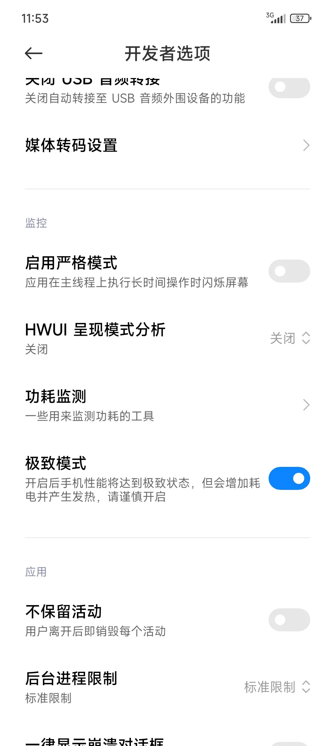 MIUI13极致模式如何打开