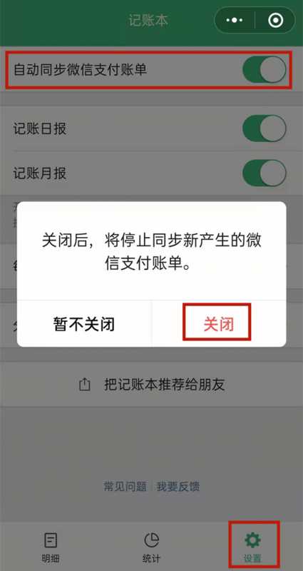 微信怎么彻底删除账单记录