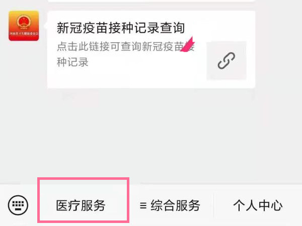 微信怎么查河南疫苗接种记录(微信怎么查河南疫苗接种记录时间)