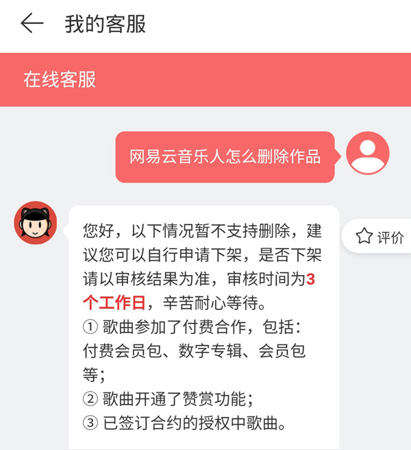 网易云音乐人怎么删除自己上传歌曲