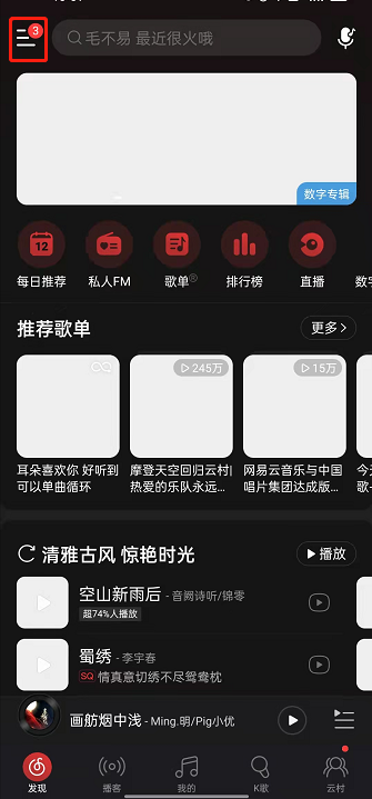 网易云音乐启动画面怎么设置