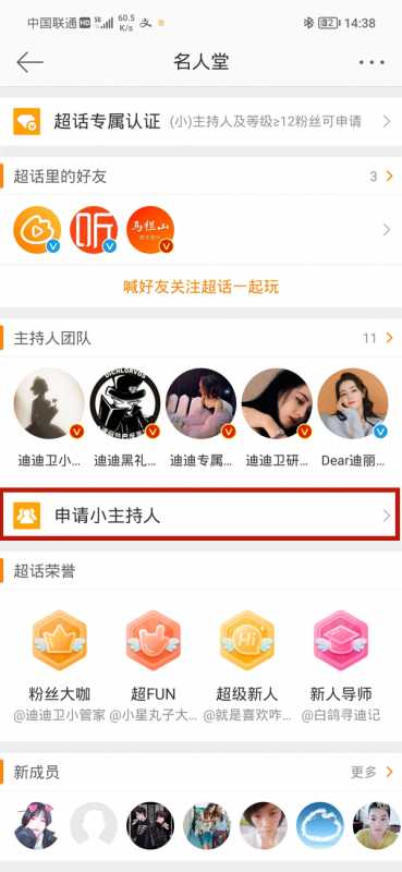 新浪微博话题主持人怎么才能申请上