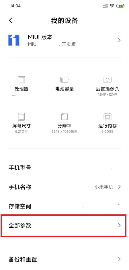 MIUI13开发者模式如何开启