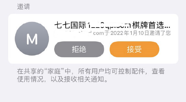 iphone家庭app收到垃圾短信是什么原因