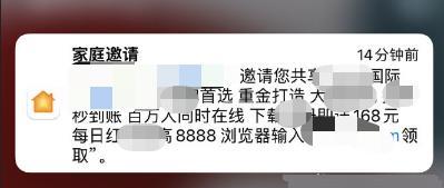 iphone家庭app收到垃圾短信是什么原因