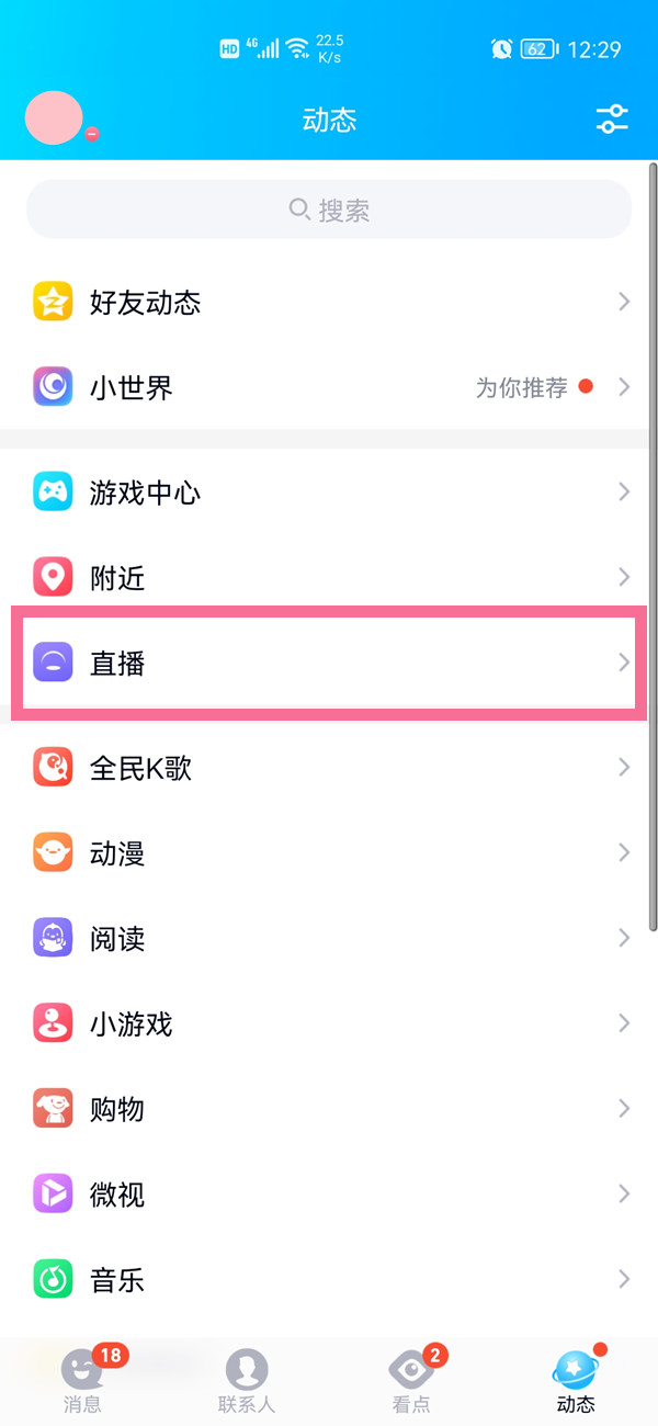 qq直播从哪里可以看到(qq直播谁能看见)