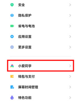 miui13小爱同学怎么自定义形象