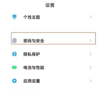 MIUI13如何设置锁屏密码