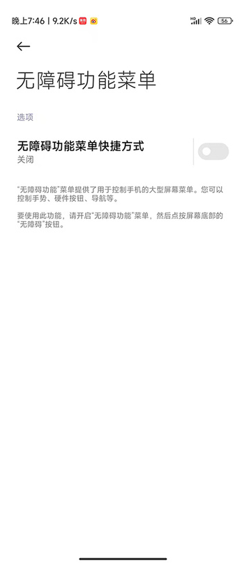 MIUI13如何关掉无障碍按钮