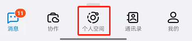 钉钉个人空间如何关闭