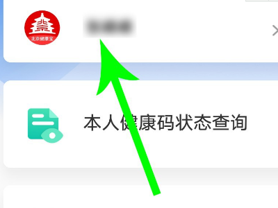 北京健康宝手机号不用了怎么修改