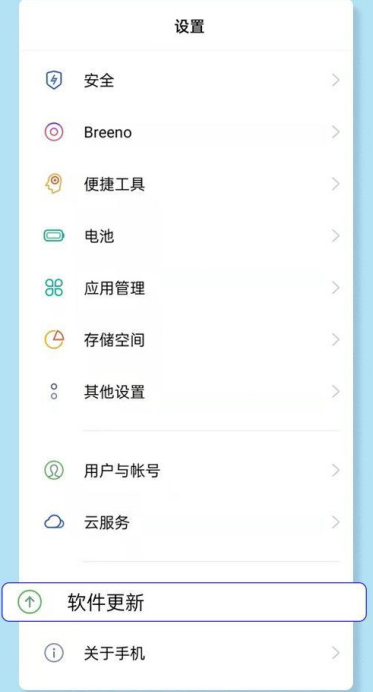 OPPO系统coloros12如何升级