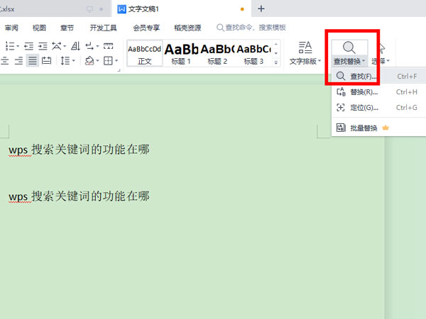 wps搜索关键词在什么地方(wps文字搜索关键词的功能在哪)