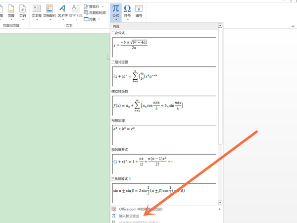 word如何编辑公式