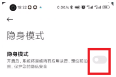 MIUI13隐身模式如何打开