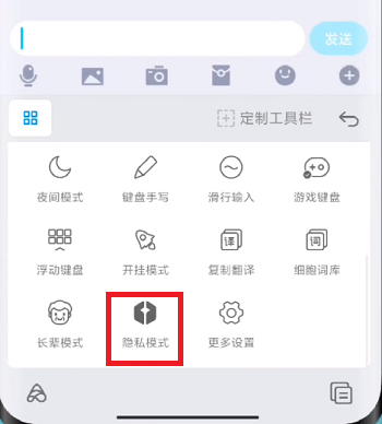 MIUI13隐私输入模式如何设置