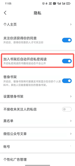 微信读书的书单怎么隐藏